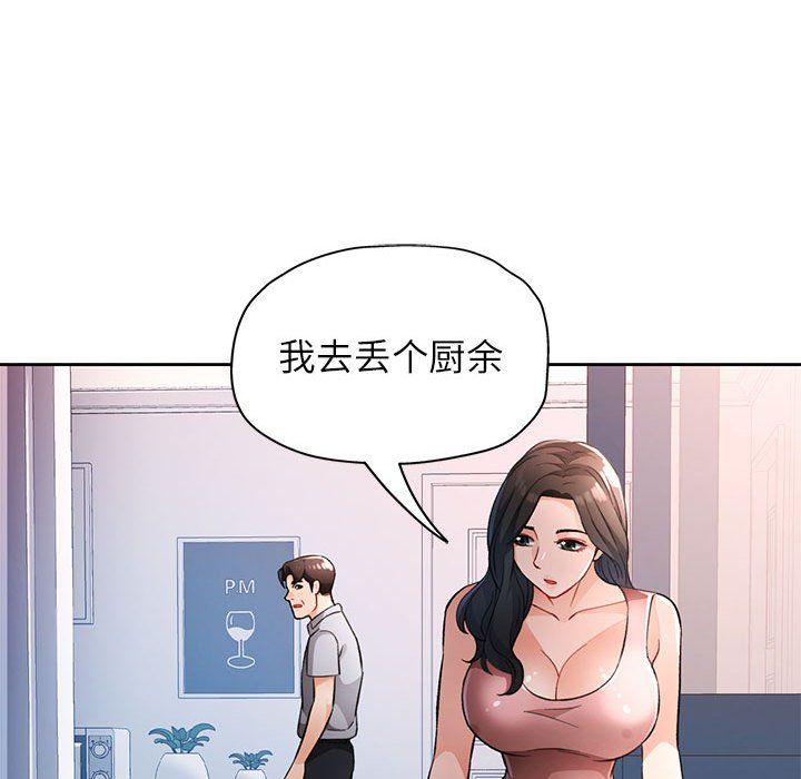 《脱轨关系》漫画 第19話