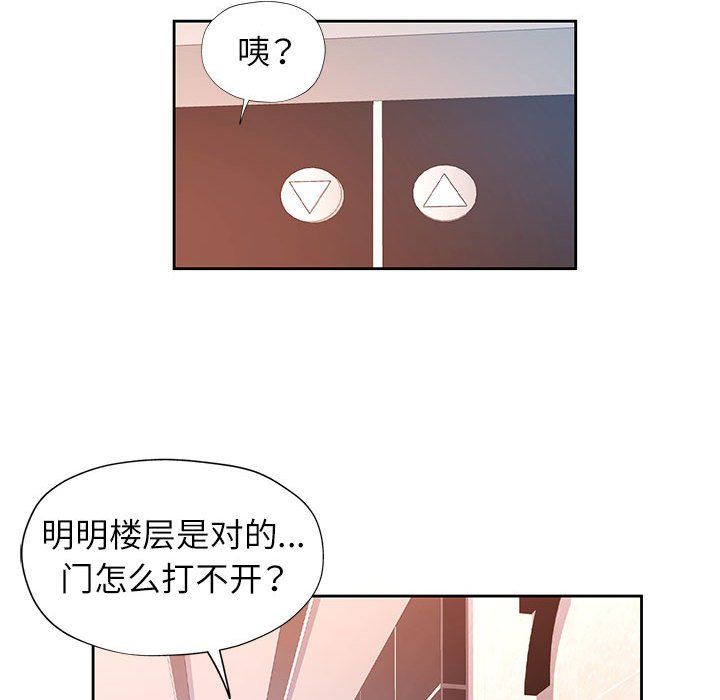 《脱轨关系》漫画 第19話