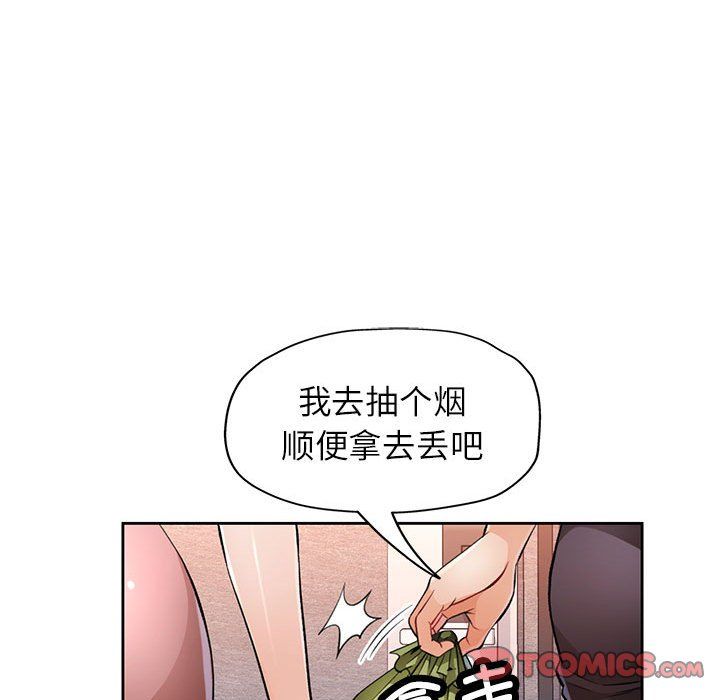 《脱轨关系》漫画 第19話