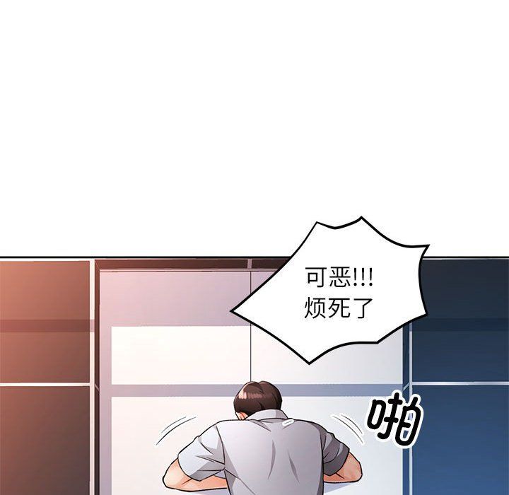 《脱轨关系》漫画 第19話