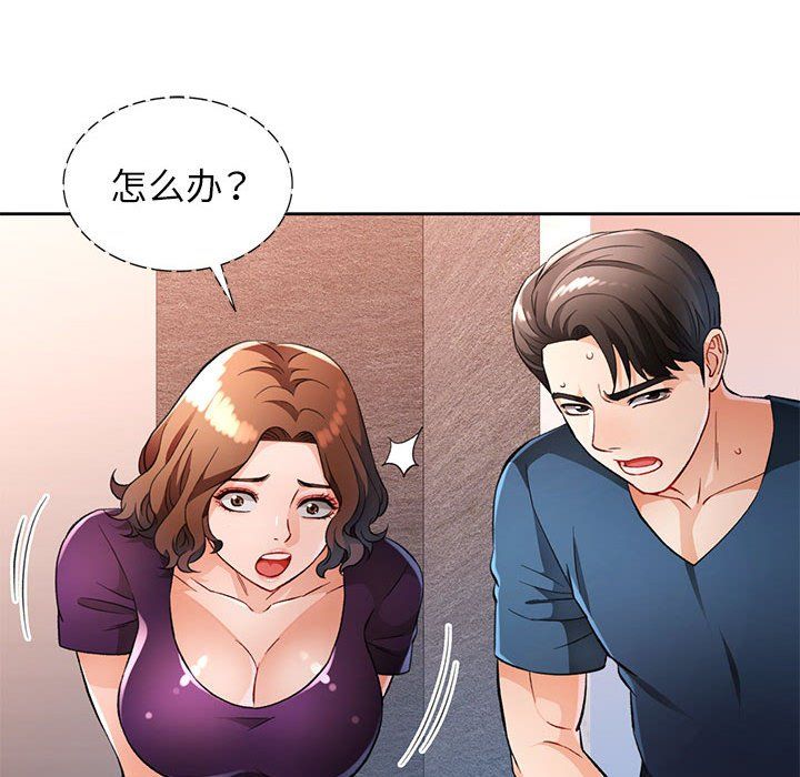 《脱轨关系》漫画 第19話