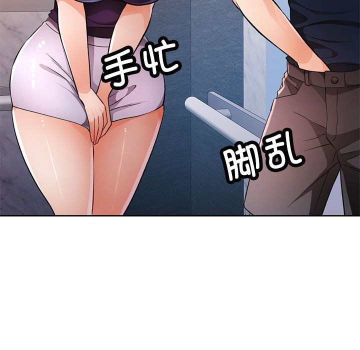 《脱轨关系》漫画 第19話