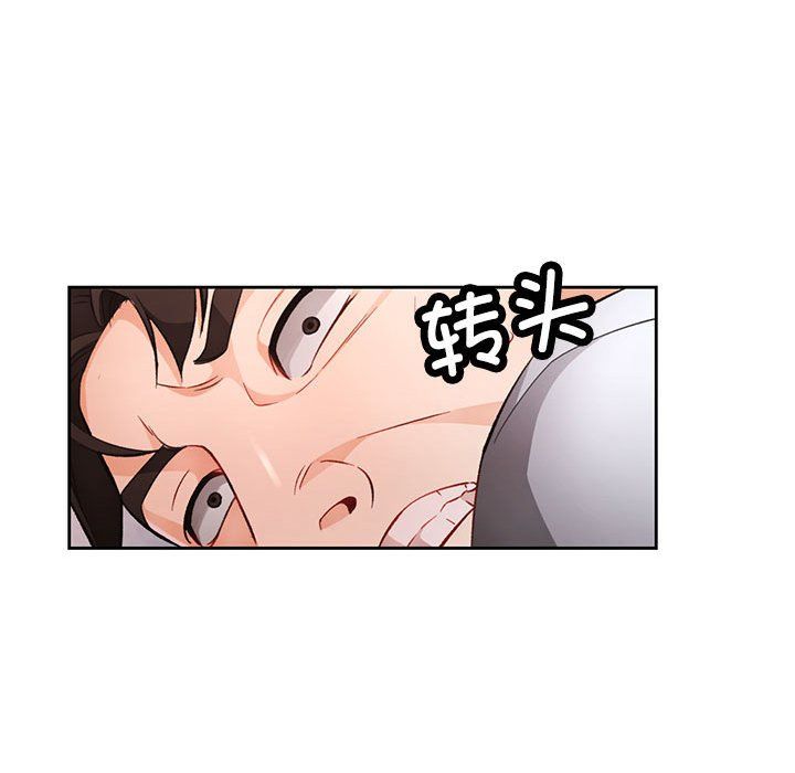 《脱轨关系》漫画 第19話