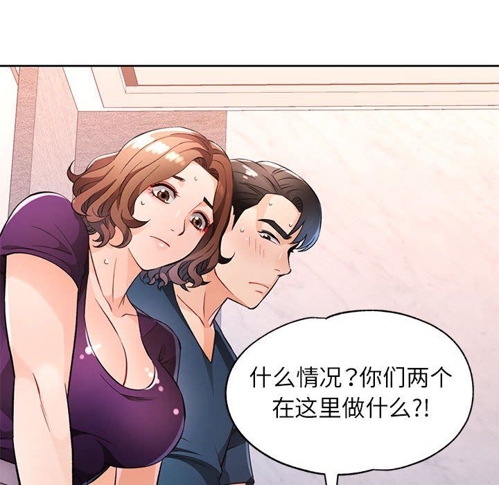 《脱轨关系》漫画 第19話