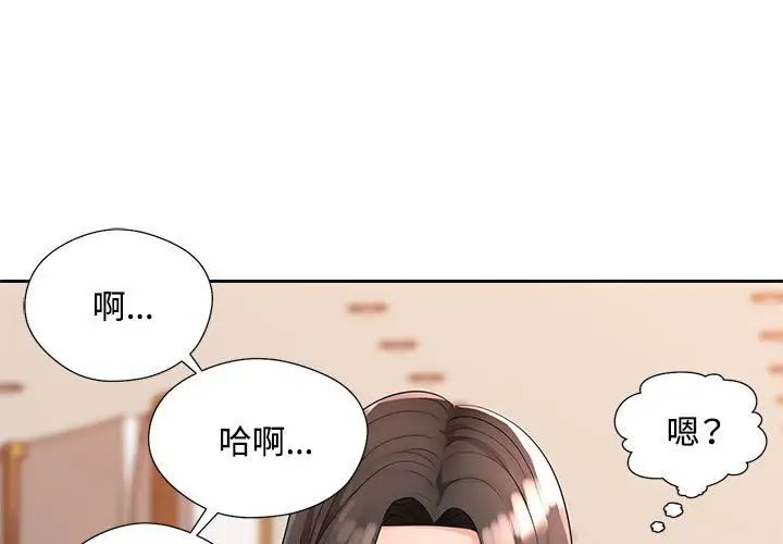《脱轨关系》漫画 第2話