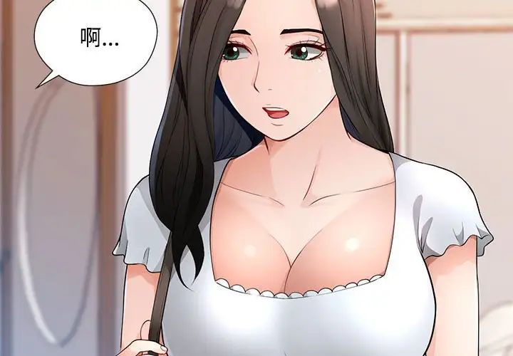《脱轨关系》漫画 第2話