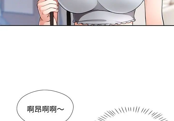 《脱轨关系》漫画 第2話