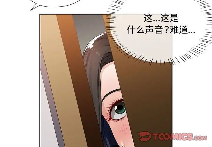 《脱轨关系》漫画 第2話