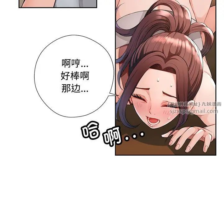 《脱轨关系》漫画 第2話