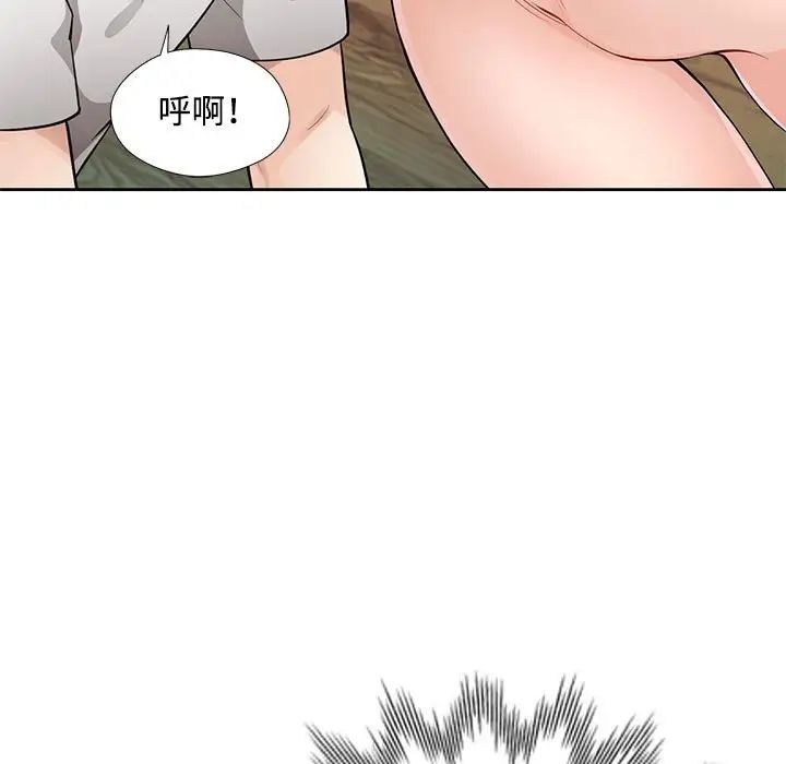 《脱轨关系》漫画 第2話