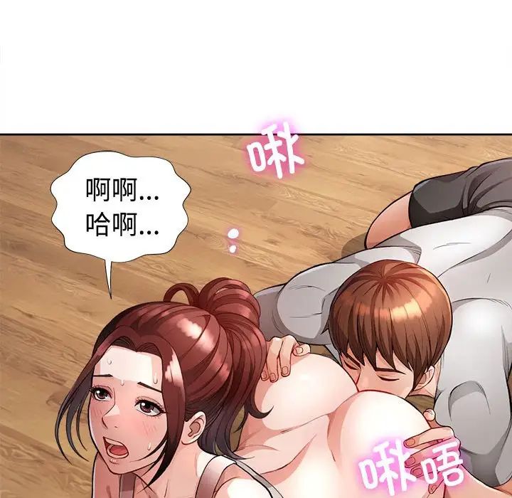 《脱轨关系》漫画 第2話