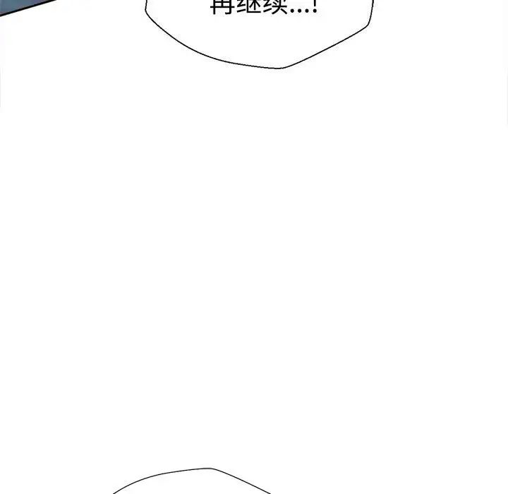 《脱轨关系》漫画 第2話