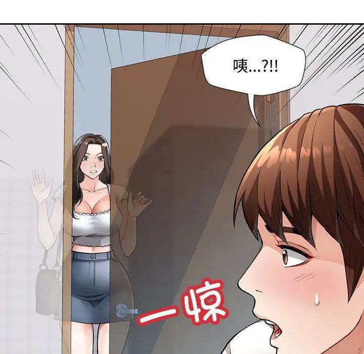 《脱轨关系》漫画 第2話