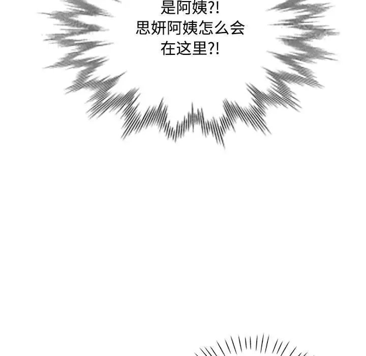 《脱轨关系》漫画 第2話