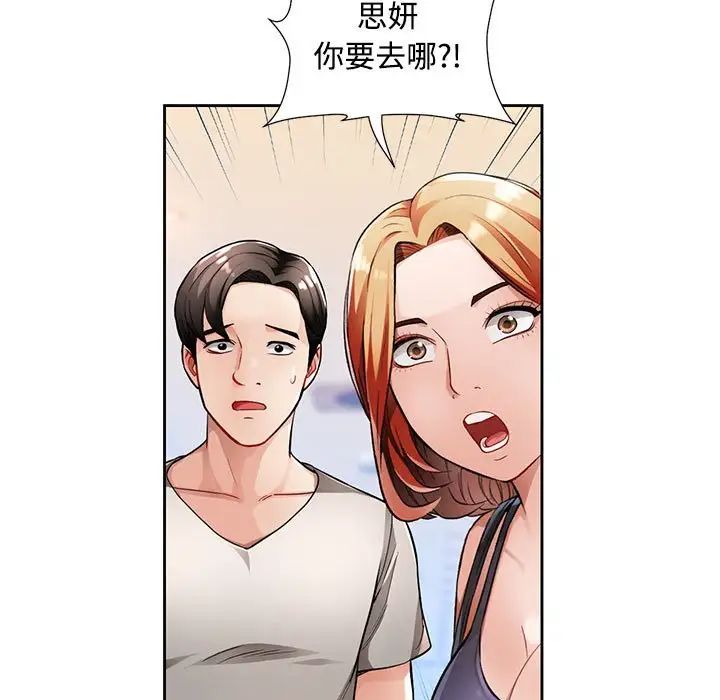《脱轨关系》漫画 第2話