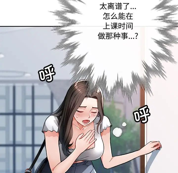 《脱轨关系》漫画 第2話