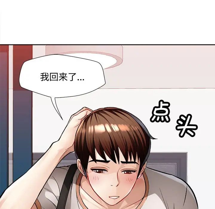 《脱轨关系》漫画 第2話