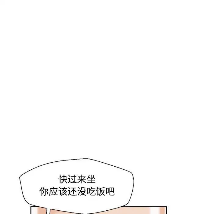 《脱轨关系》漫画 第2話