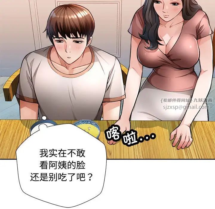 《脱轨关系》漫画 第2話