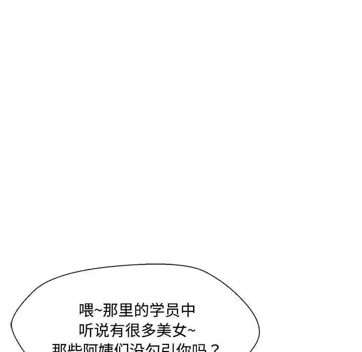 《脱轨关系》漫画 第2話