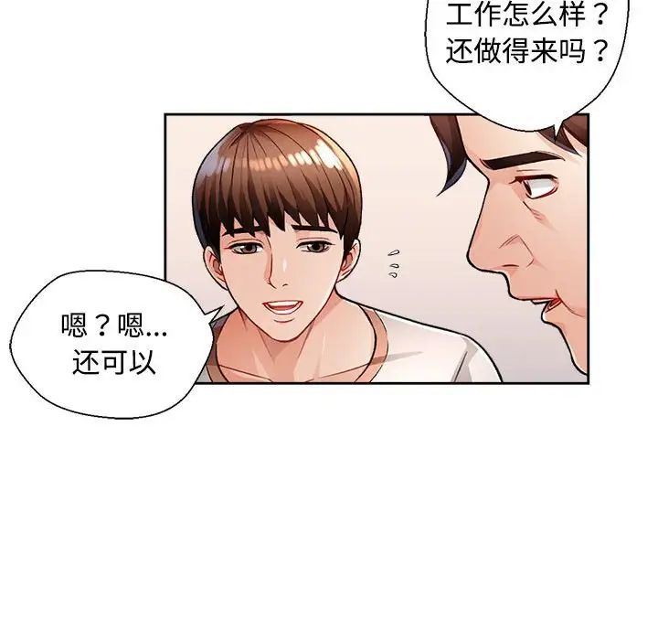 《脱轨关系》漫画 第2話