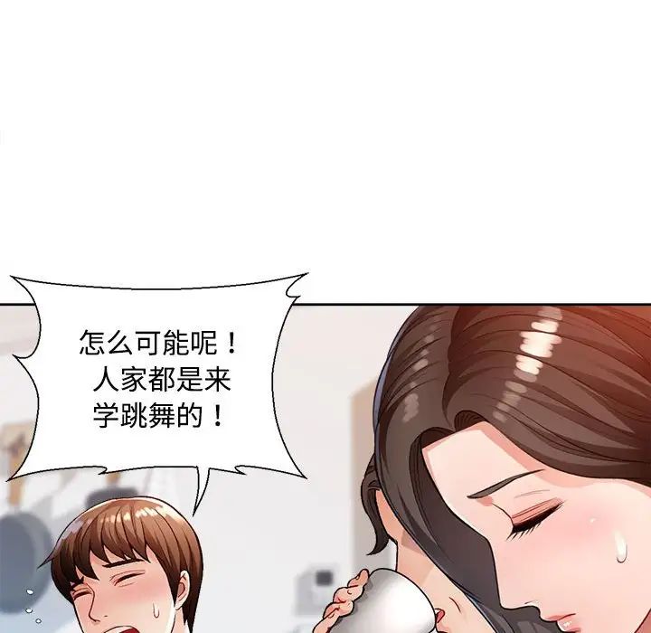 《脱轨关系》漫画 第2話