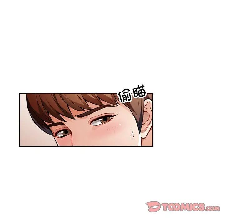 《脱轨关系》漫画 第2話