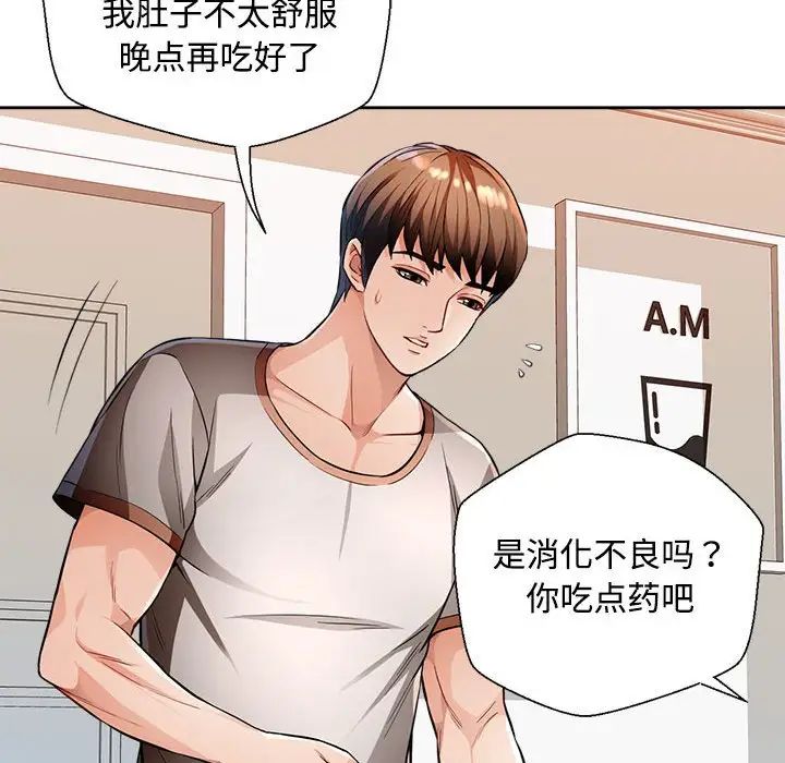 《脱轨关系》漫画 第2話