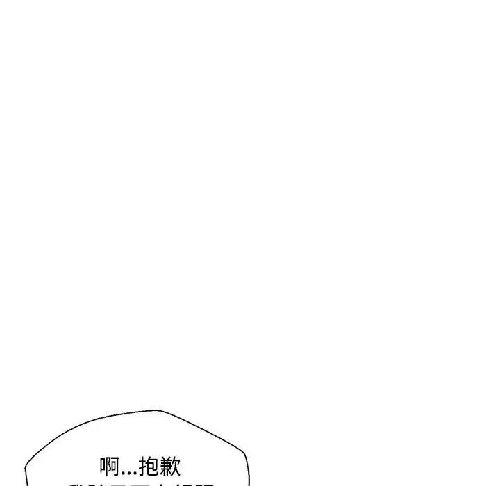 《脱轨关系》漫画 第2話