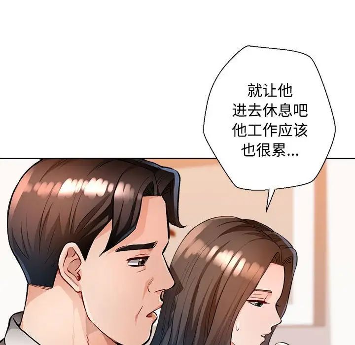《脱轨关系》漫画 第2話