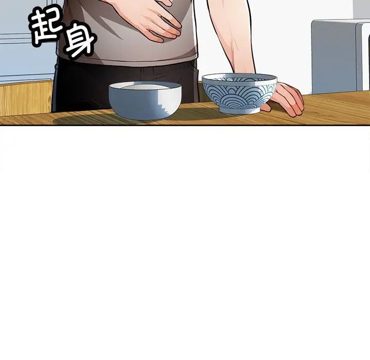 《脱轨关系》漫画 第2話