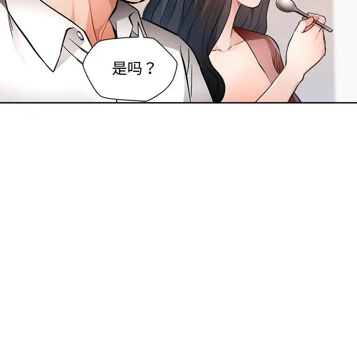 《脱轨关系》漫画 第2話