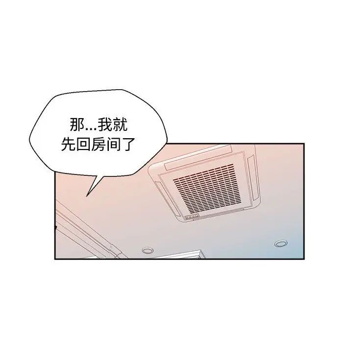 《脱轨关系》漫画 第2話