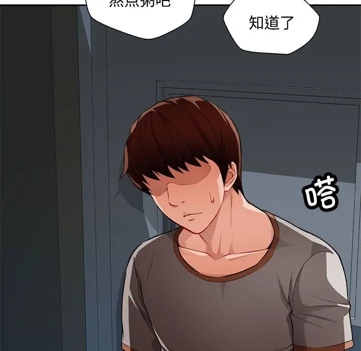 《脱轨关系》漫画 第2話