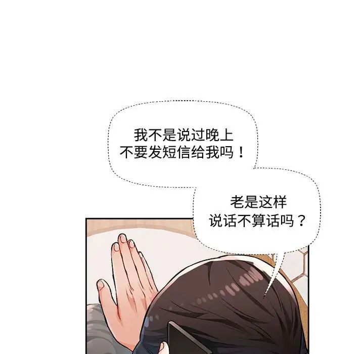 《脱轨关系》漫画 第2話
