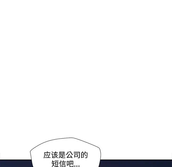 《脱轨关系》漫画 第2話