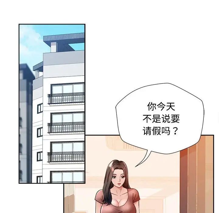 《脱轨关系》漫画 第2話