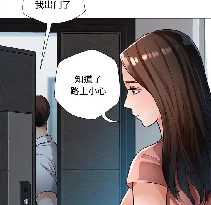 《脱轨关系》漫画 第2話