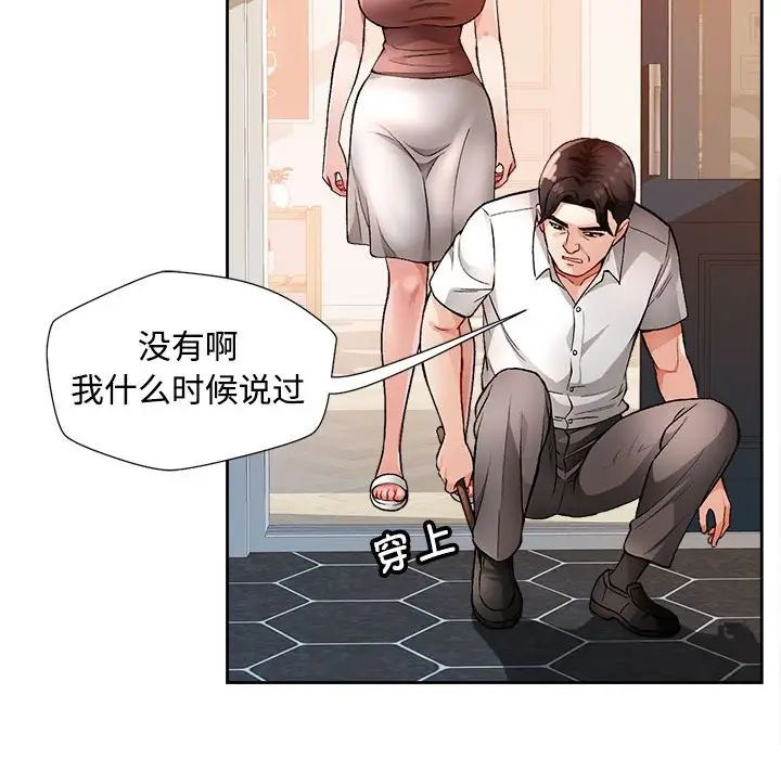 《脱轨关系》漫画 第2話
