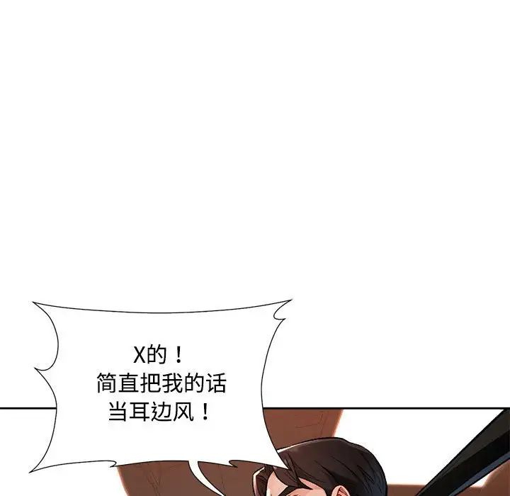 《脱轨关系》漫画 第2話
