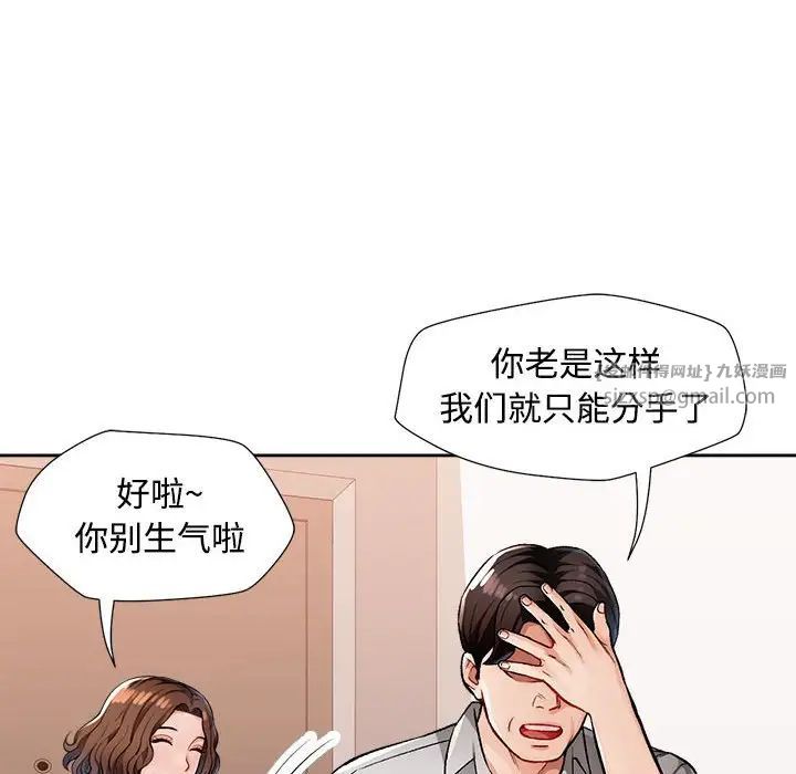 《脱轨关系》漫画 第2話
