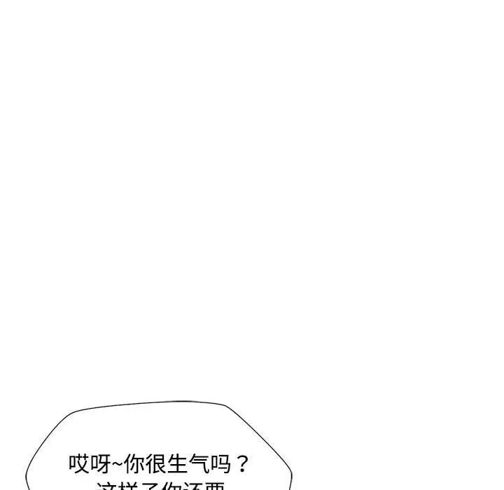 《脱轨关系》漫画 第2話