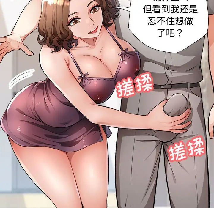 《脱轨关系》漫画 第2話