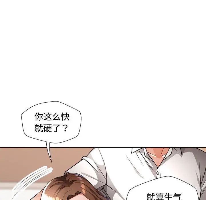 《脱轨关系》漫画 第2話