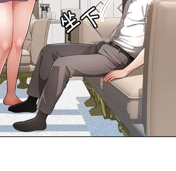 《脱轨关系》漫画 第2話