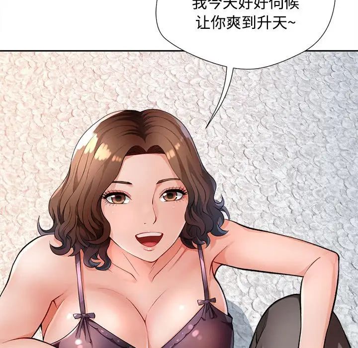 《脱轨关系》漫画 第2話
