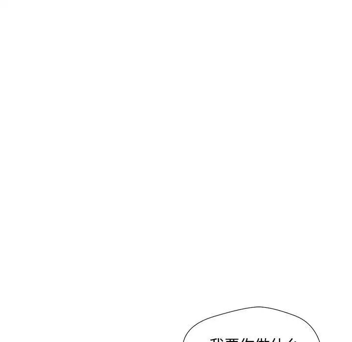《脱轨关系》漫画 第2話