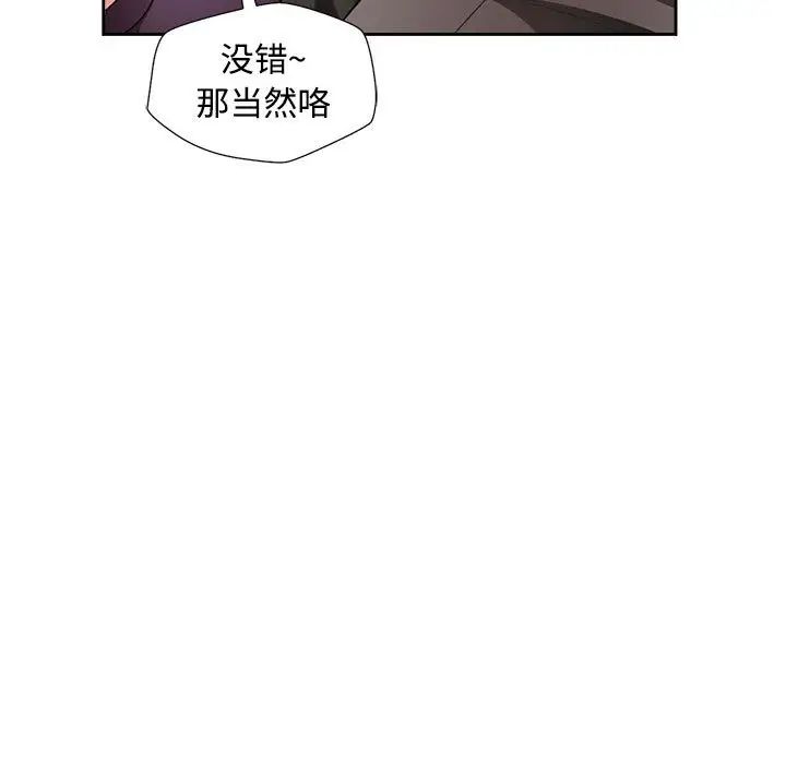 《脱轨关系》漫画 第2話