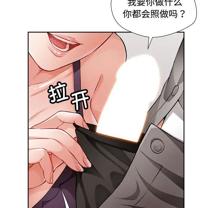《脱轨关系》漫画 第2話