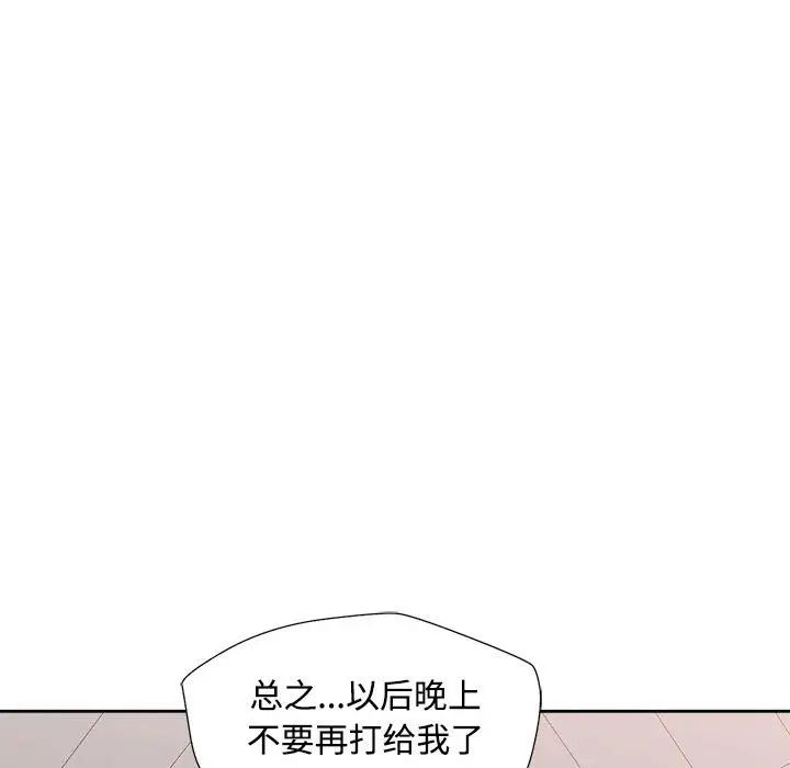 《脱轨关系》漫画 第2話